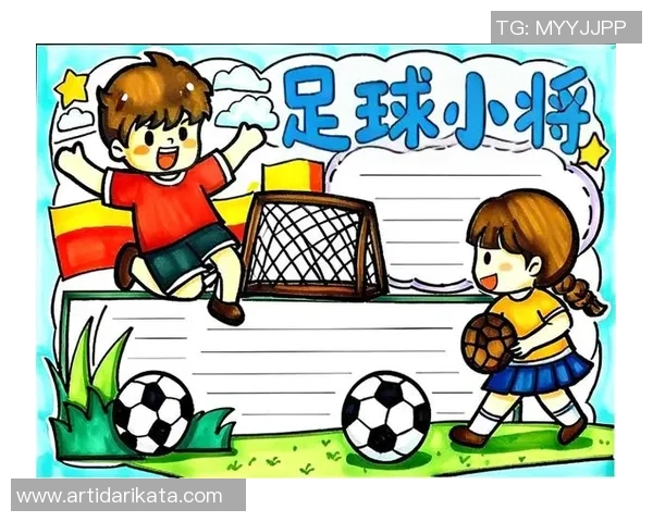 足球激情四溢的世界探秘手抄报展示与分享